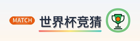 世界杯竞猜 logo